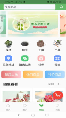 一花草app下载-一花草社交通讯app软件官方版v1.0.0