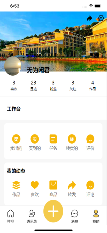 呷押app下载-呷押订单管理app手机版v1.2.4