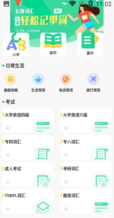 四六级记单词app官方2022下载-四六级记单词打卡官方最新版下载v3.0.1