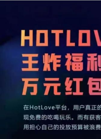 hotlove公链app官方2022下载-hotlove公链投资官方最新版下载v1.0