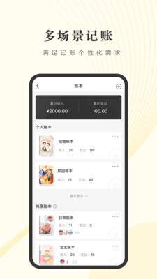 小账管家APP最新版图片1