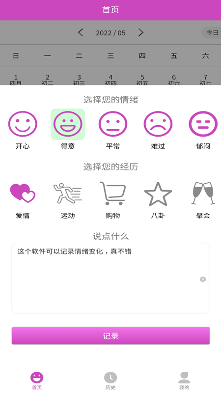 情绪日记达人app下载-情绪日记达人日记app手机版v1.0.0