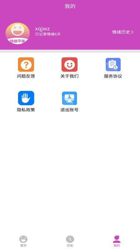 情绪日记达人app下载-情绪日记达人日记app手机版v1.0.0