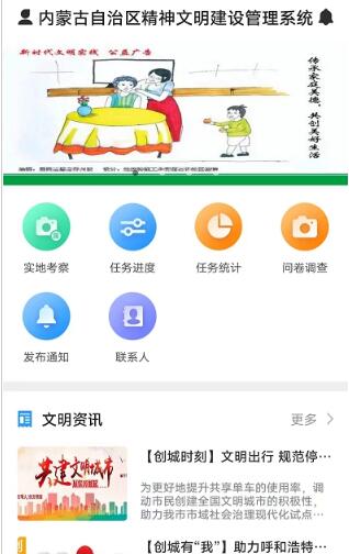 精神文明建设app下载-精神文明建设系统应用app软件最新版最新版