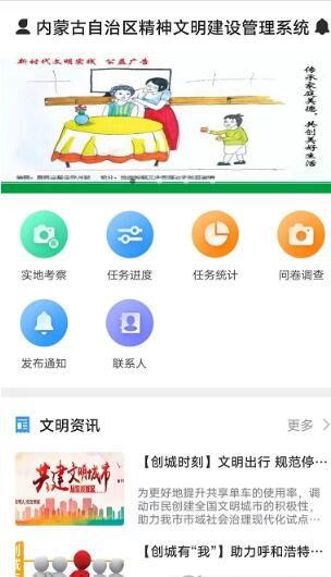 精神文明建设app下载-精神文明建设系统应用app软件最新版最新版