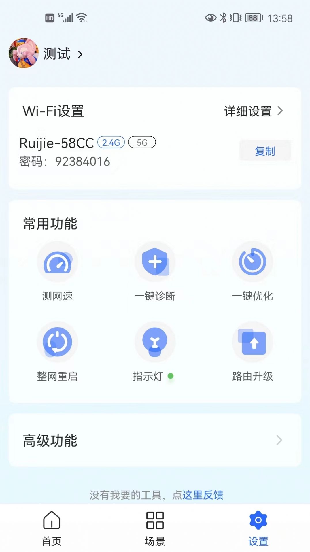 睿易家网络管理APP官方版图片1