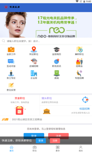 有业乐业无广告官网版下载-有业乐业免费版下载安装