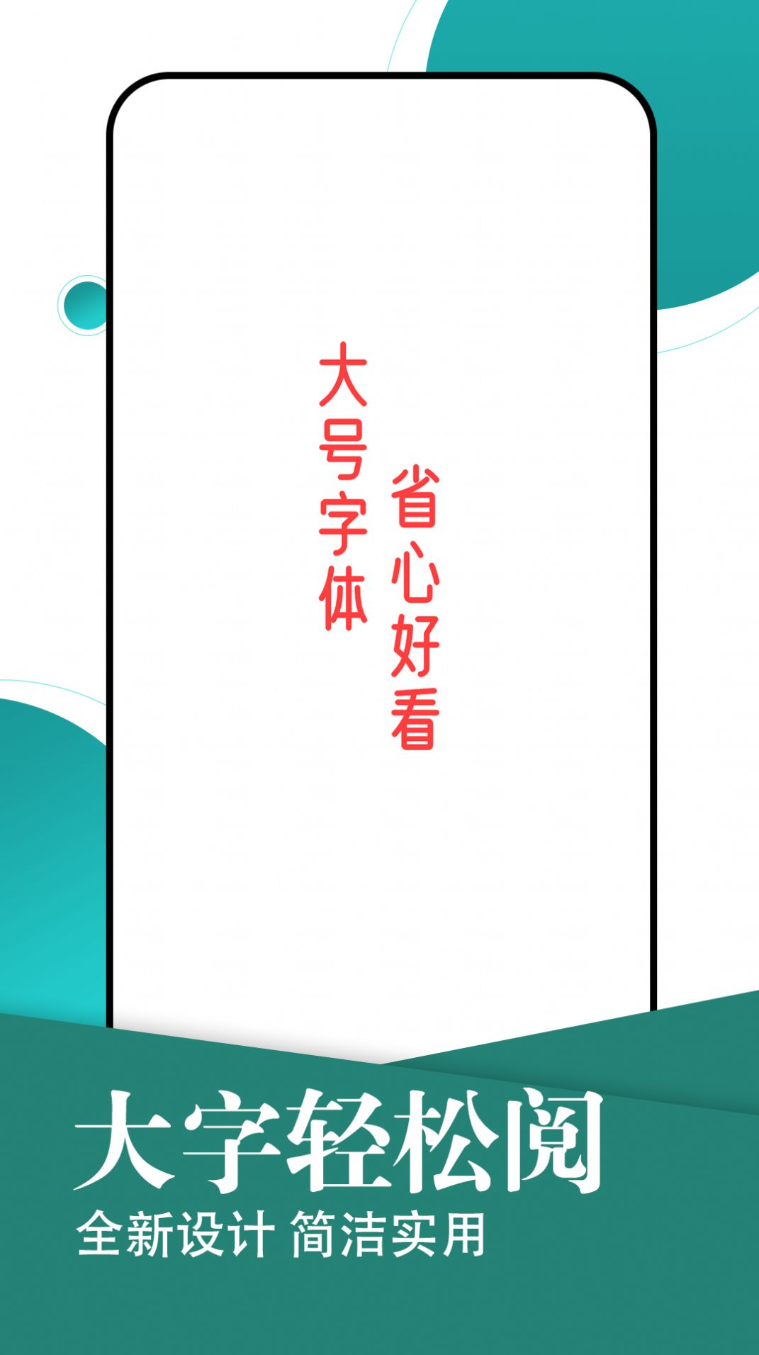 旋转大字轻松阅下载2022最新版-旋转大字轻松阅无广告手机版下载