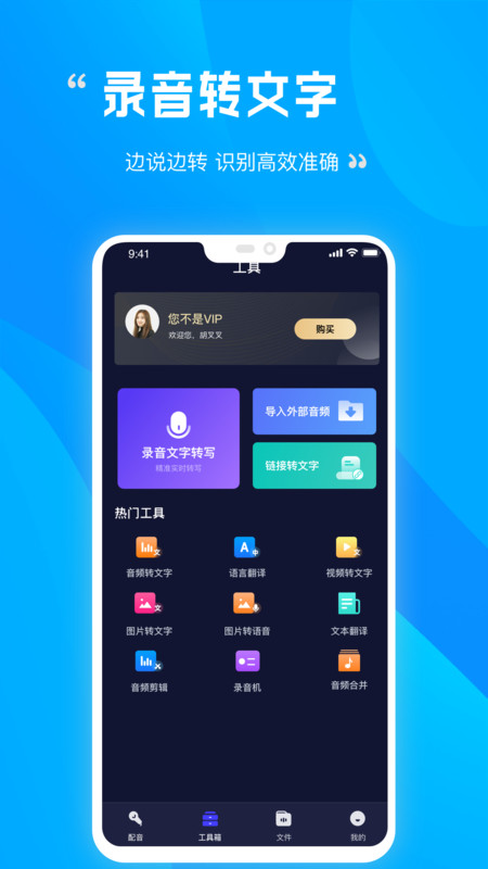 录音识别转文字软件安卓免费版下载-录音识别转文字安卓高级版下载
