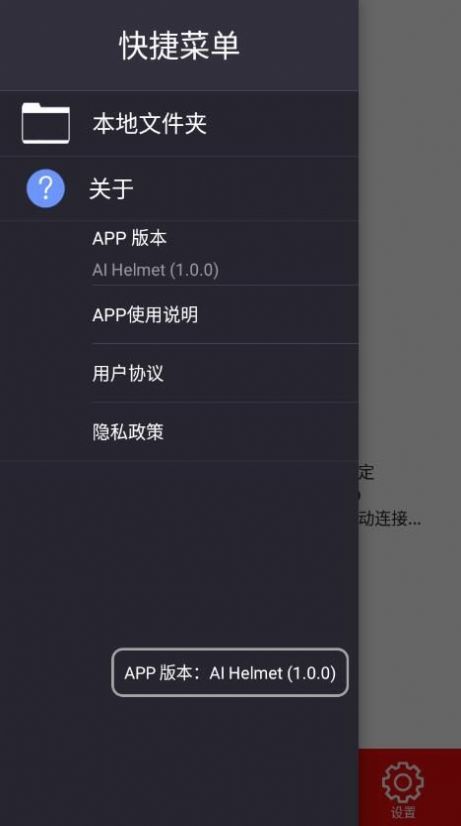 AI Helmet 安卓版手机软件下载-AI Helmet 无广告版app下载