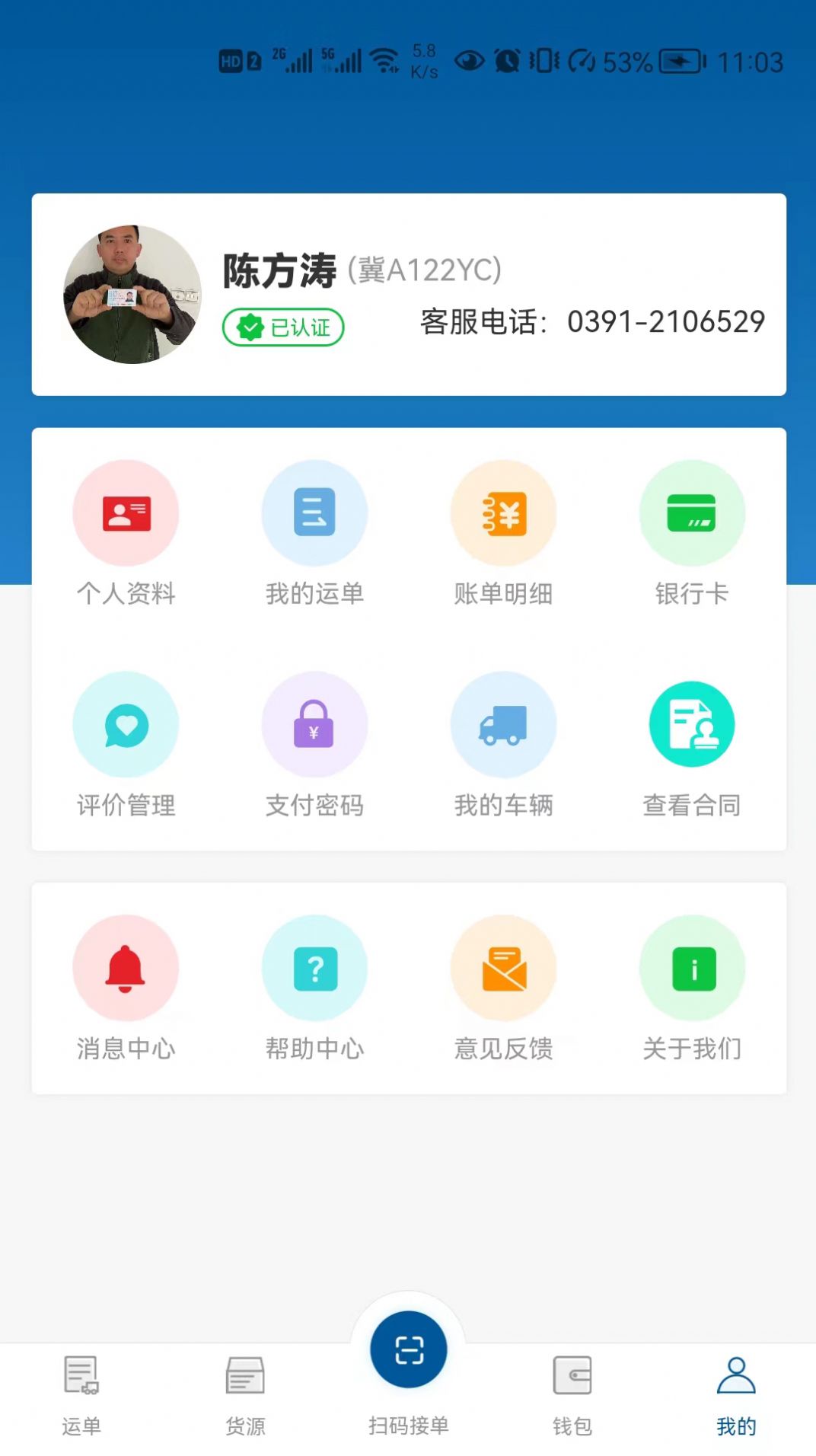 宏达运司机app最新版下载-宏达运司机手机清爽版下载