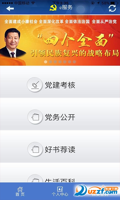 税苑先锋e党建app下载-税苑先锋e党建app软件官方版v1.0