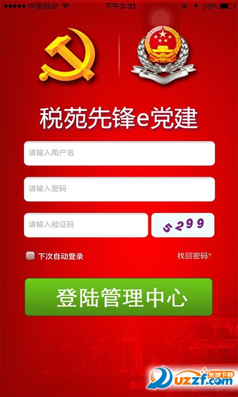 税苑先锋e党建app下载-税苑先锋e党建app软件官方版v1.0