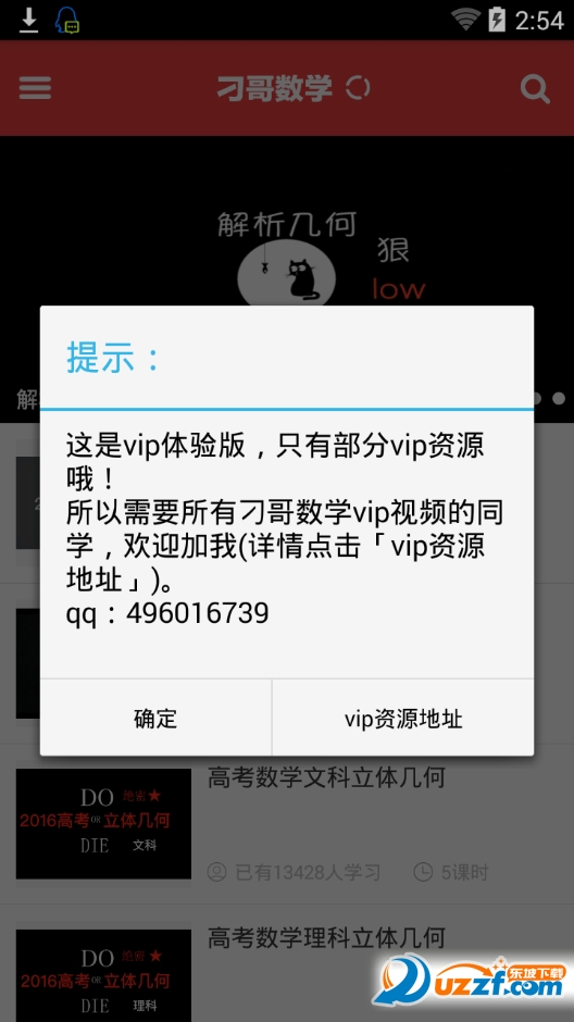 刁哥数学app下载-刁哥数学app软件最新版v1.1.0