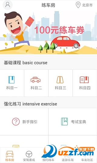 练车房学员端app下载-练车房学员端app最新版v1.1.33