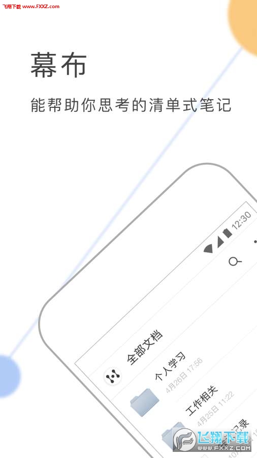 幕布app下载-幕布软件免费app下载v1.1.5