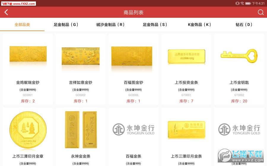 金行掌柜app下载-金行掌柜软件免费app下载v2.0