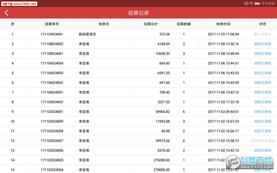 金行掌柜app下载-金行掌柜软件免费app下载v2.0