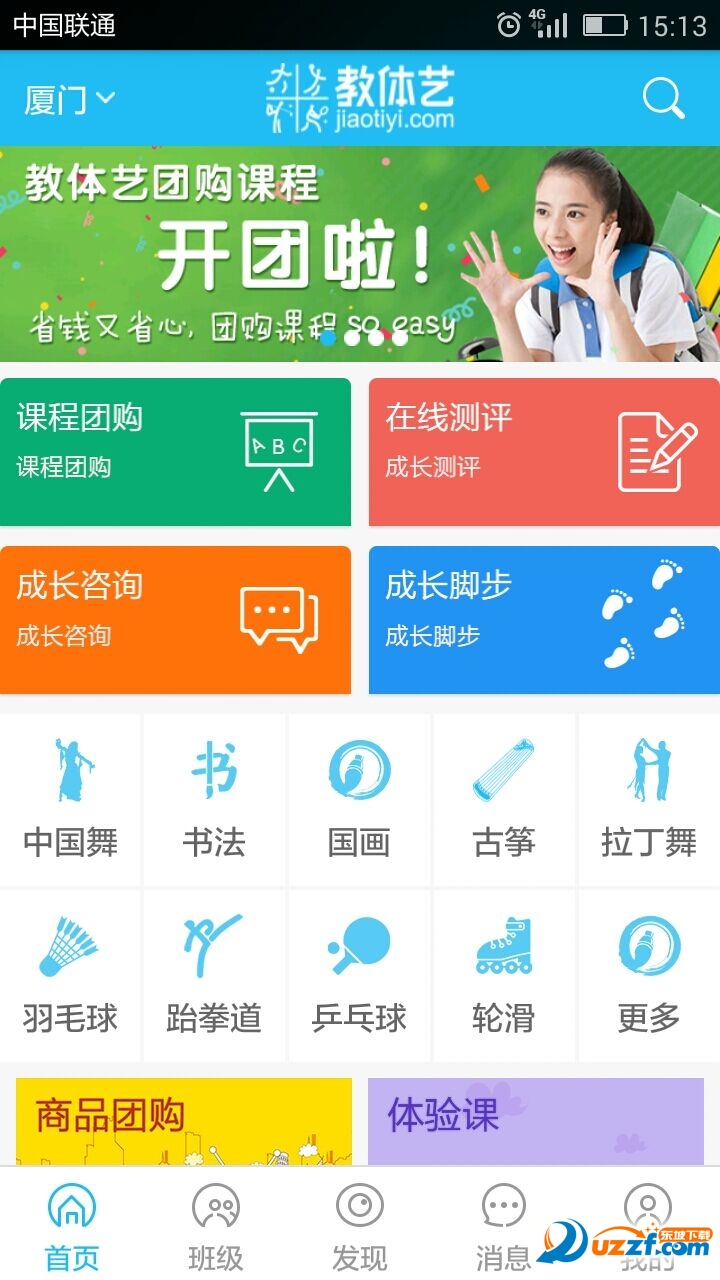 教体艺学员版下载app安装-教体艺学员版最新版下载v2.4.0.0