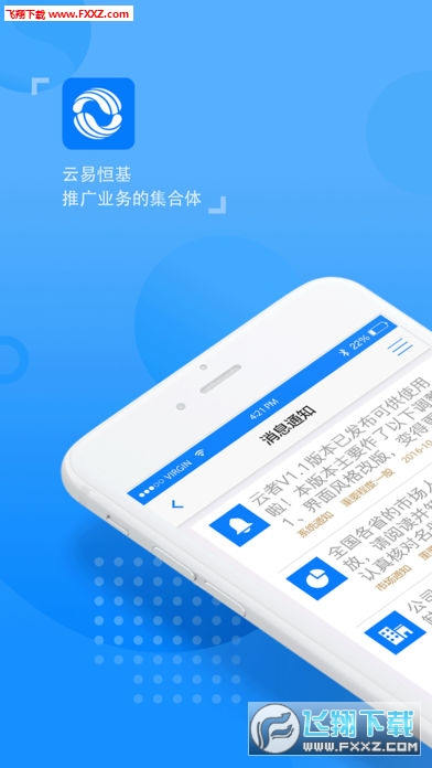 云易恒基app-云易恒基app官方版下载v1.1.0