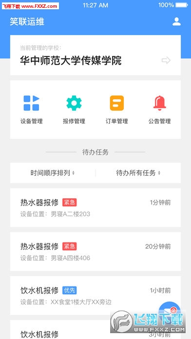 笑联运维app-笑联运维app官方版下载v1.0.72