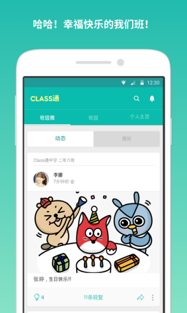 Class通app官方2022下载-Class通官方最新版下载v1.0.1