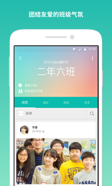 Class通app官方2022下载-Class通官方最新版下载v1.0.1