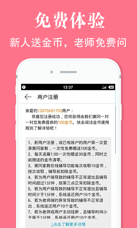 黄冈家教app-黄冈家教app官方版下载v1.2.1