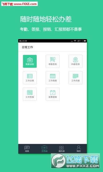 拇指办公下载-拇指办公下载最新版v1.0