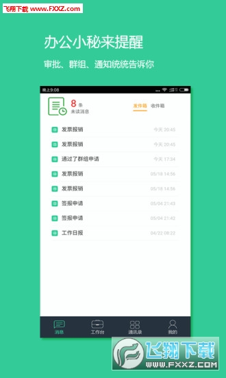 拇指办公下载-拇指办公下载最新版v1.0