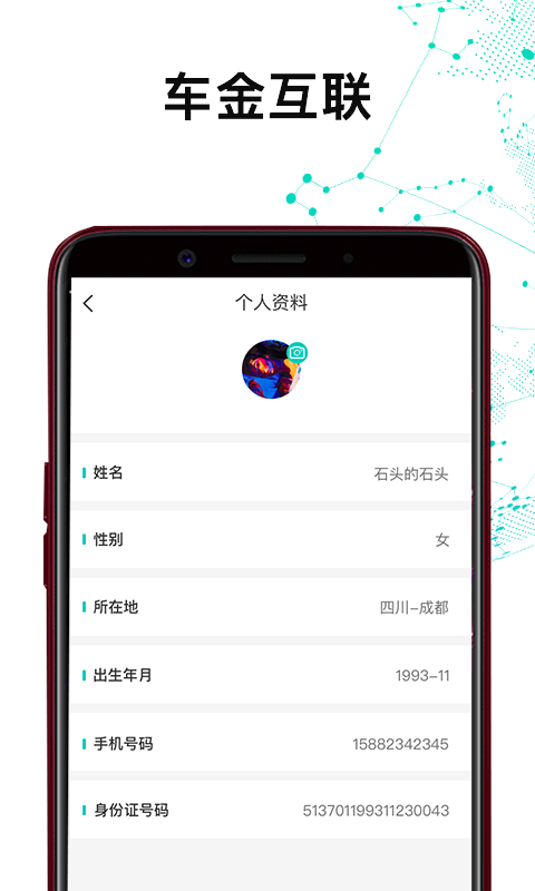 车金互联app下载-车金互联软件免费app下载v1.1.10