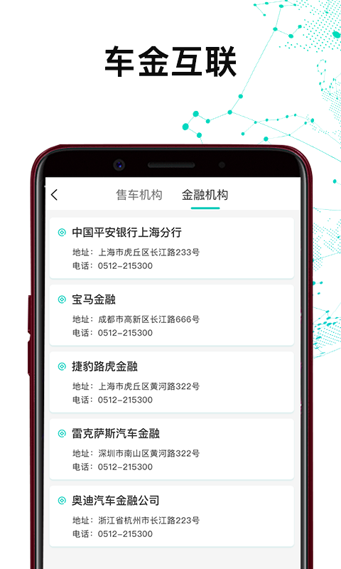 车金互联app下载-车金互联软件免费app下载v1.1.10