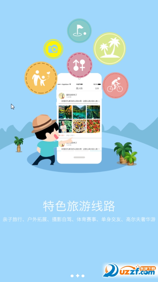 唐郎旅行app下载-唐郎旅行app官方版v1.0