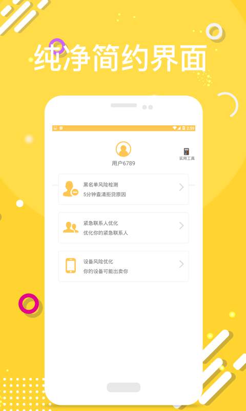 信用快查app下载-信用快查appv1.0