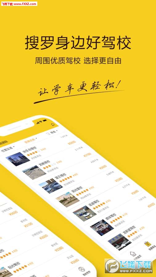 兜兜学车app下载-兜兜学车app手机版v1.0.0