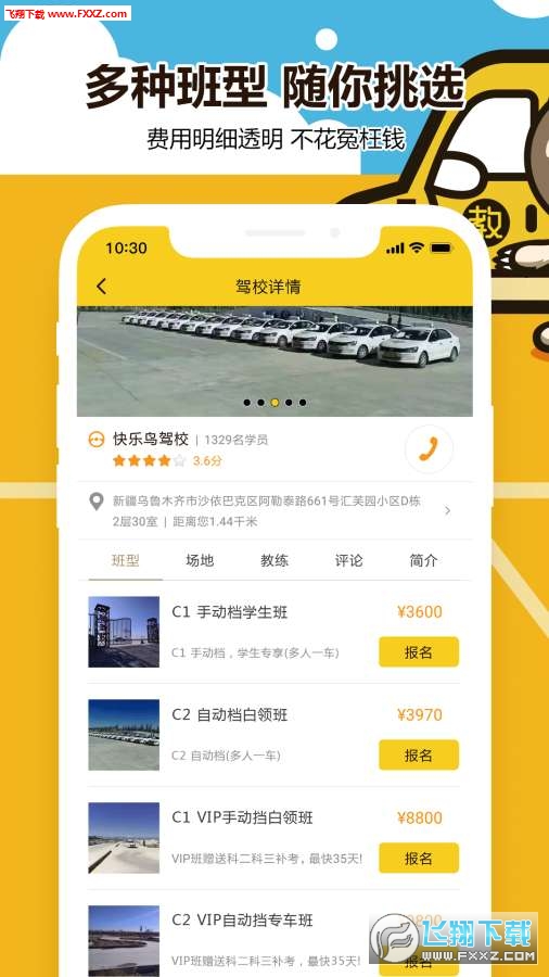 兜兜学车app下载-兜兜学车app手机版v1.0.0