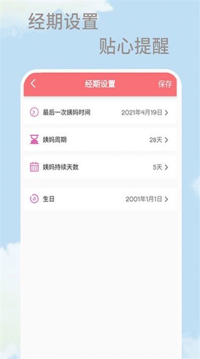 漫狸大姨妈app下载-漫狸大姨妈app官方版v1.0.2