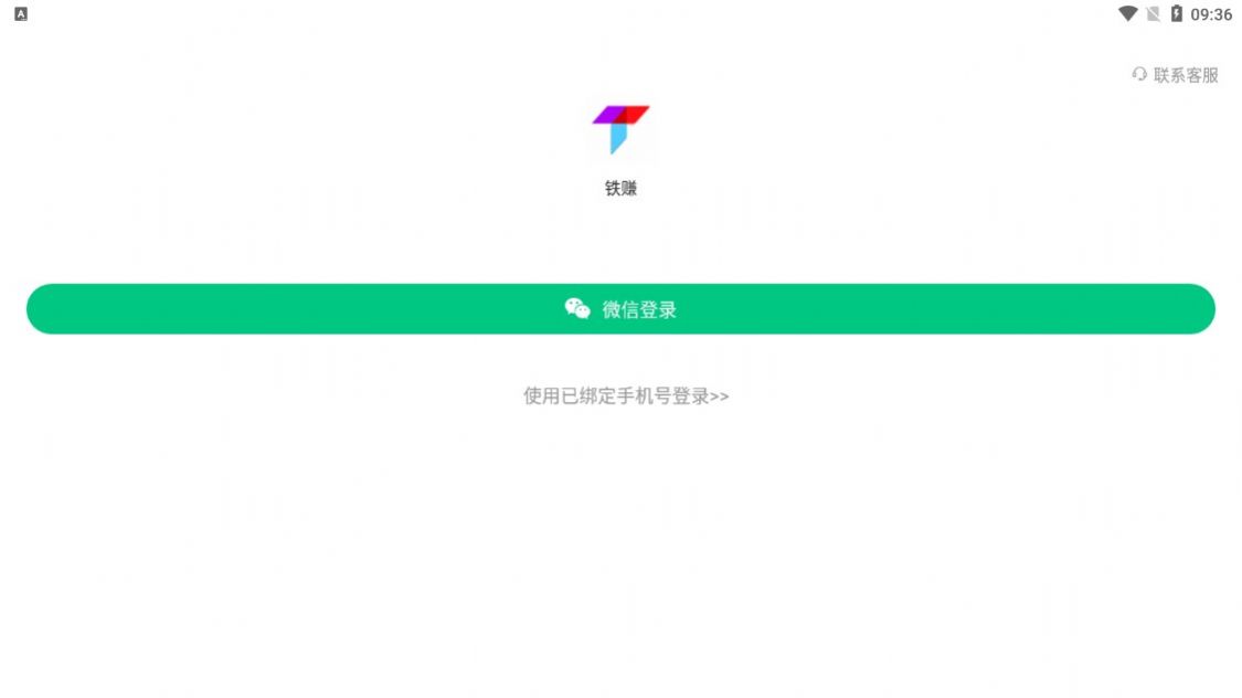 铁赚app-铁赚手机赚钱app安卓版v0.0.4