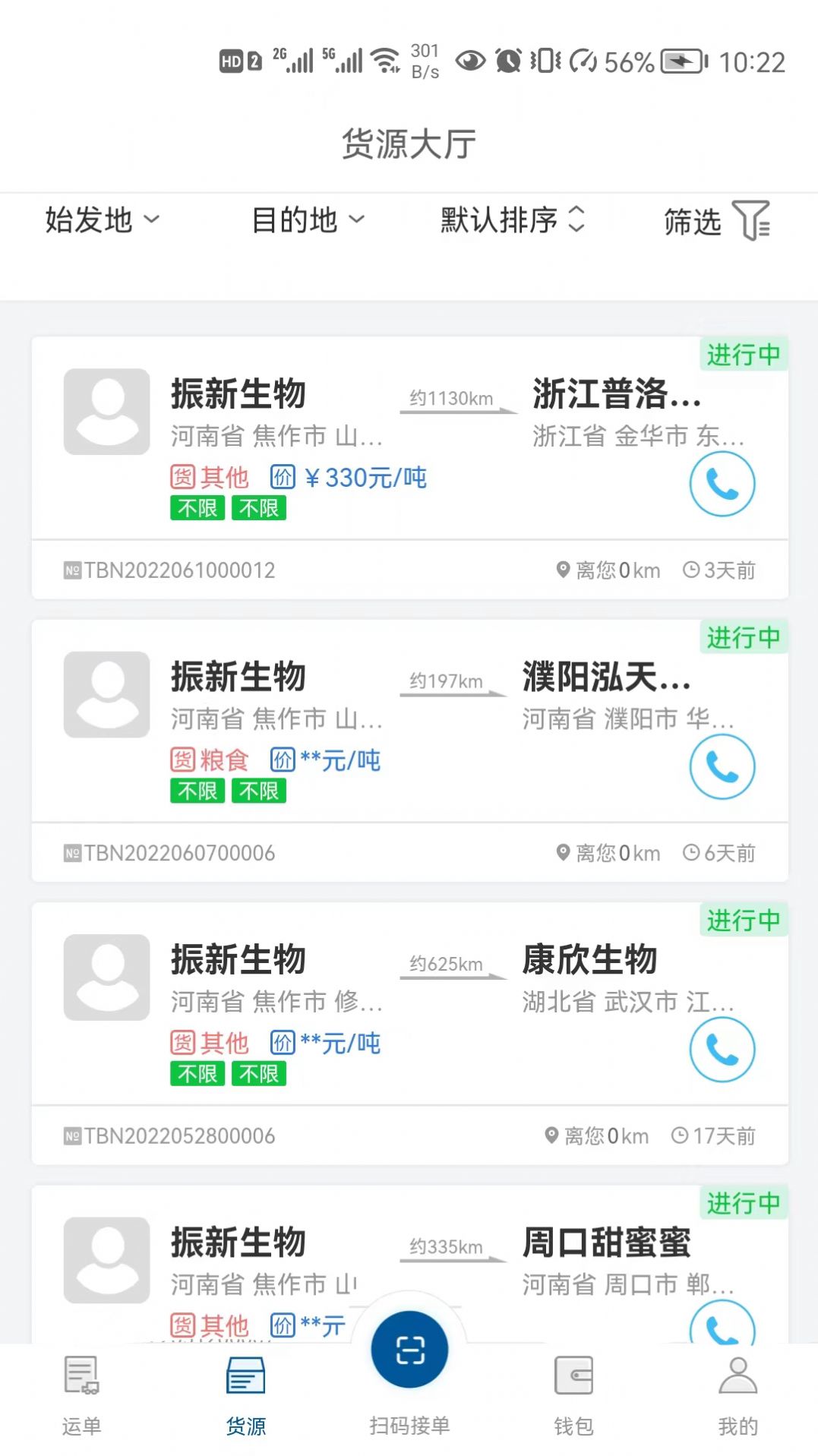 宏达运司机端app官方最新版图片1