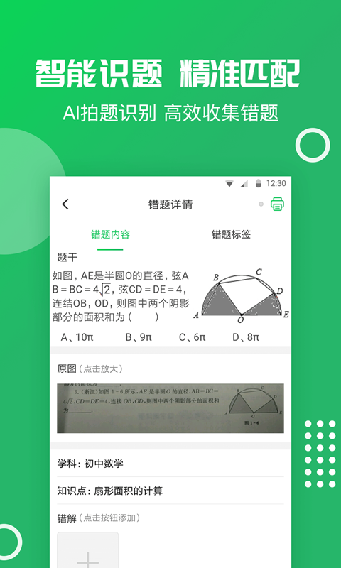 伴印错题下载app安装-伴印错题最新版下载v4.8.7