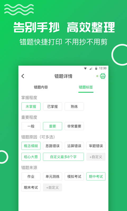 伴印错题下载app安装-伴印错题最新版下载v4.8.7