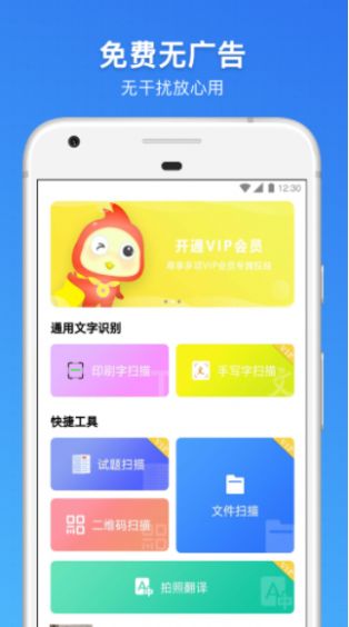 扫描王万能宝app下载-扫描王万能宝app软件最新版v1.0