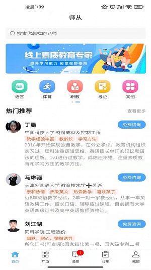 师从下载最新版安装-师从下载最新版v1.0