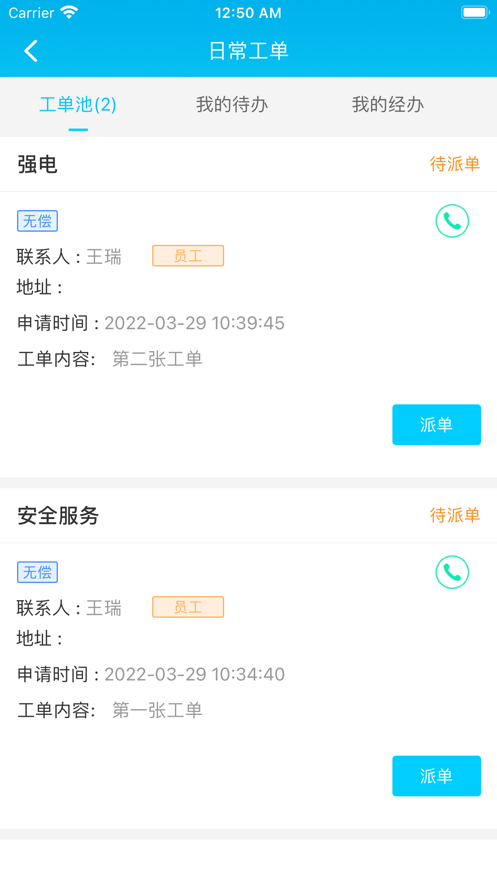 合商物管app下载-合商物管app最新版最新版