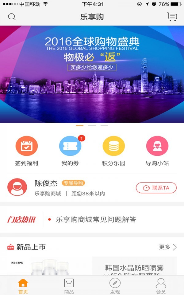 乐享购全球app下载-乐享购全球app官方下载v1.0.6