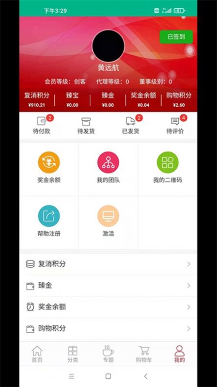 臻选康品app下载-臻选康品app软件最新版v1.2