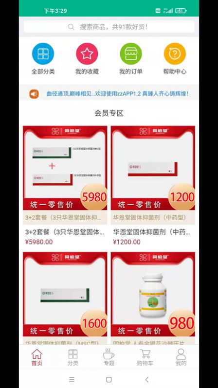 臻选康品app下载-臻选康品app软件最新版v1.2