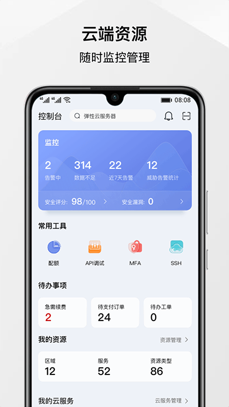 华为云app-华为云办公必备app安卓版v3.14.0