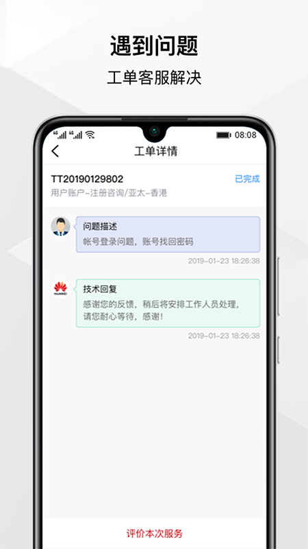 华为云app-华为云办公必备app安卓版v3.14.0