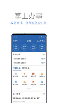 广西数字政务一体化平台app下载图片1